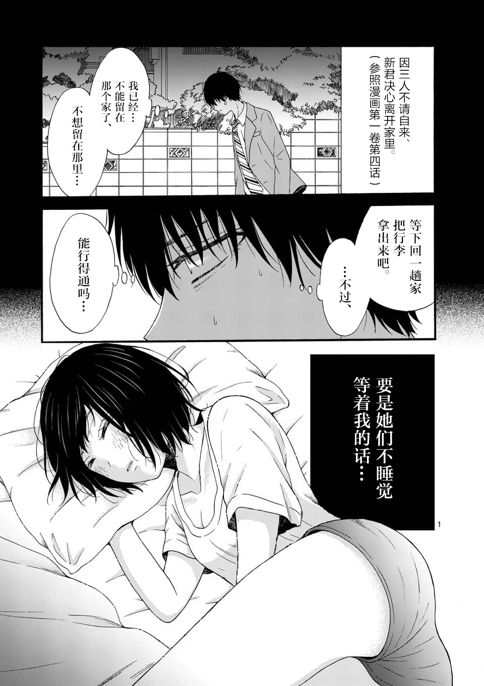 不说爱你就会死韩漫全集-第10话无删减无遮挡章节图片 