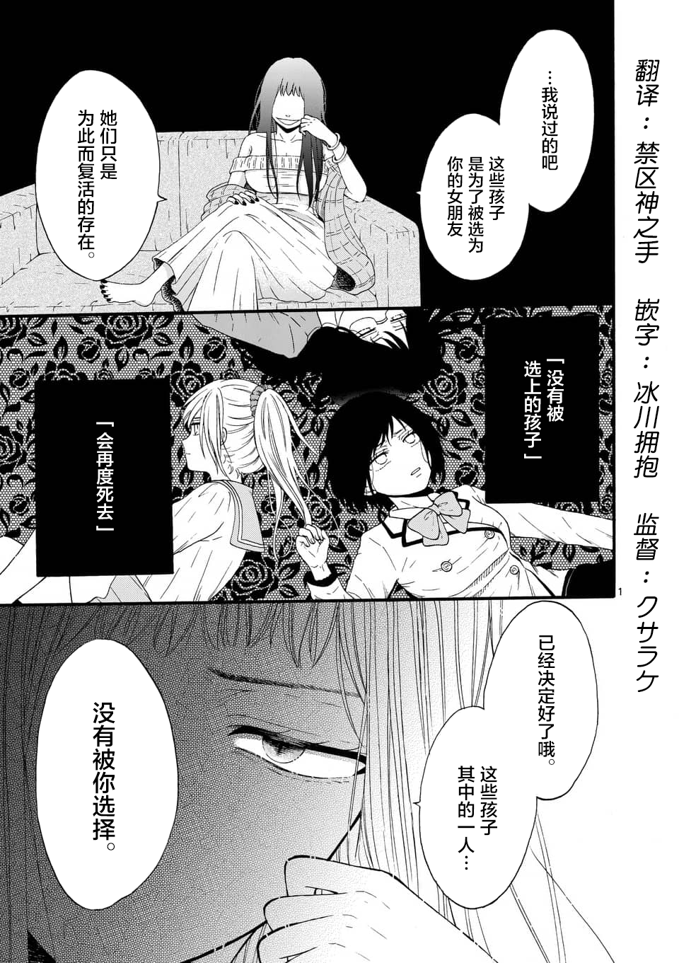 不说爱你就会死韩漫全集-第10话无删减无遮挡章节图片 