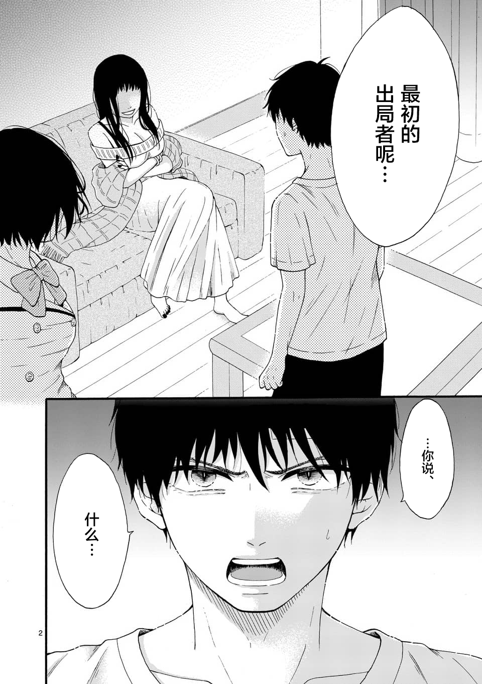 不说爱你就会死韩漫全集-第10话无删减无遮挡章节图片 