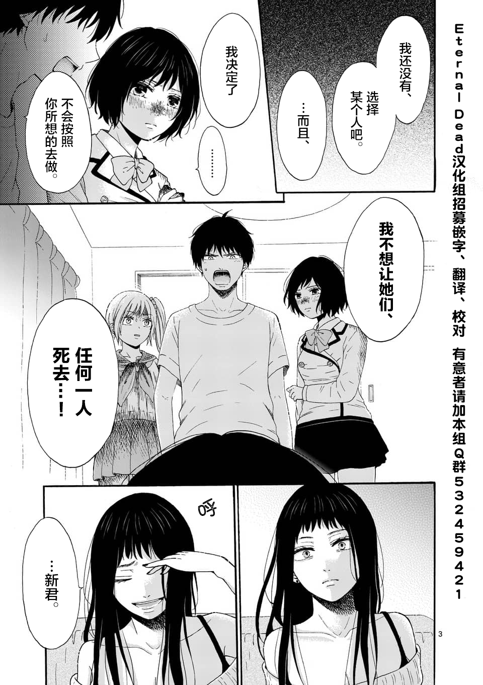 不说爱你就会死韩漫全集-第10话无删减无遮挡章节图片 