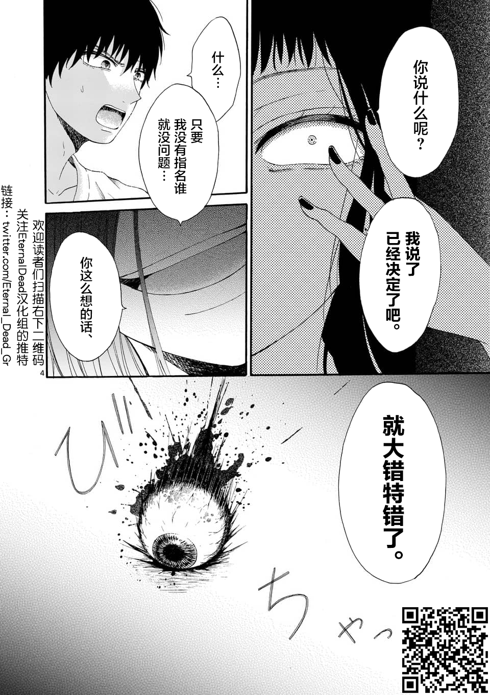 不说爱你就会死韩漫全集-第10话无删减无遮挡章节图片 