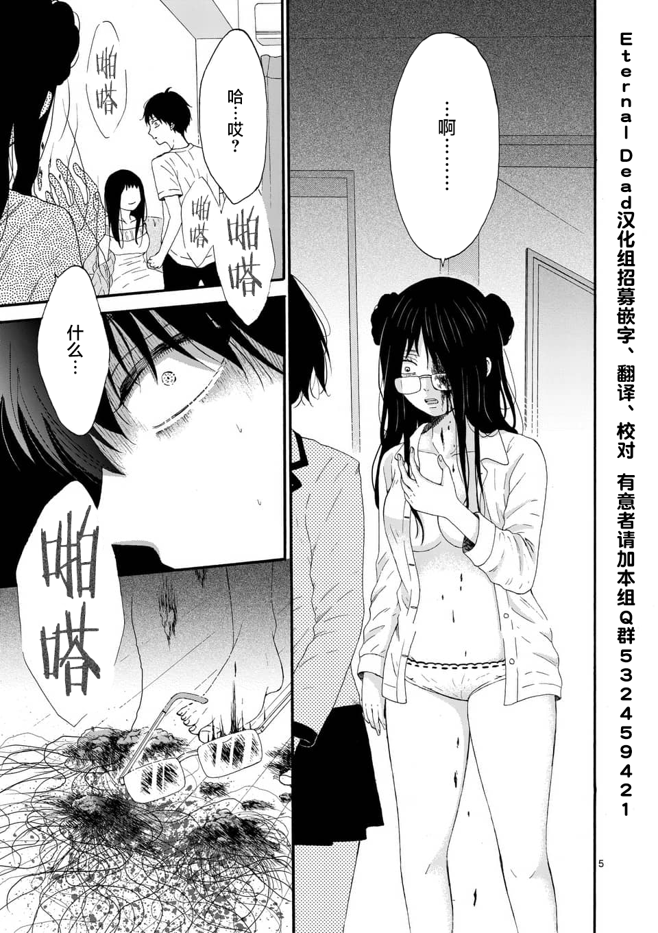 不说爱你就会死韩漫全集-第10话无删减无遮挡章节图片 