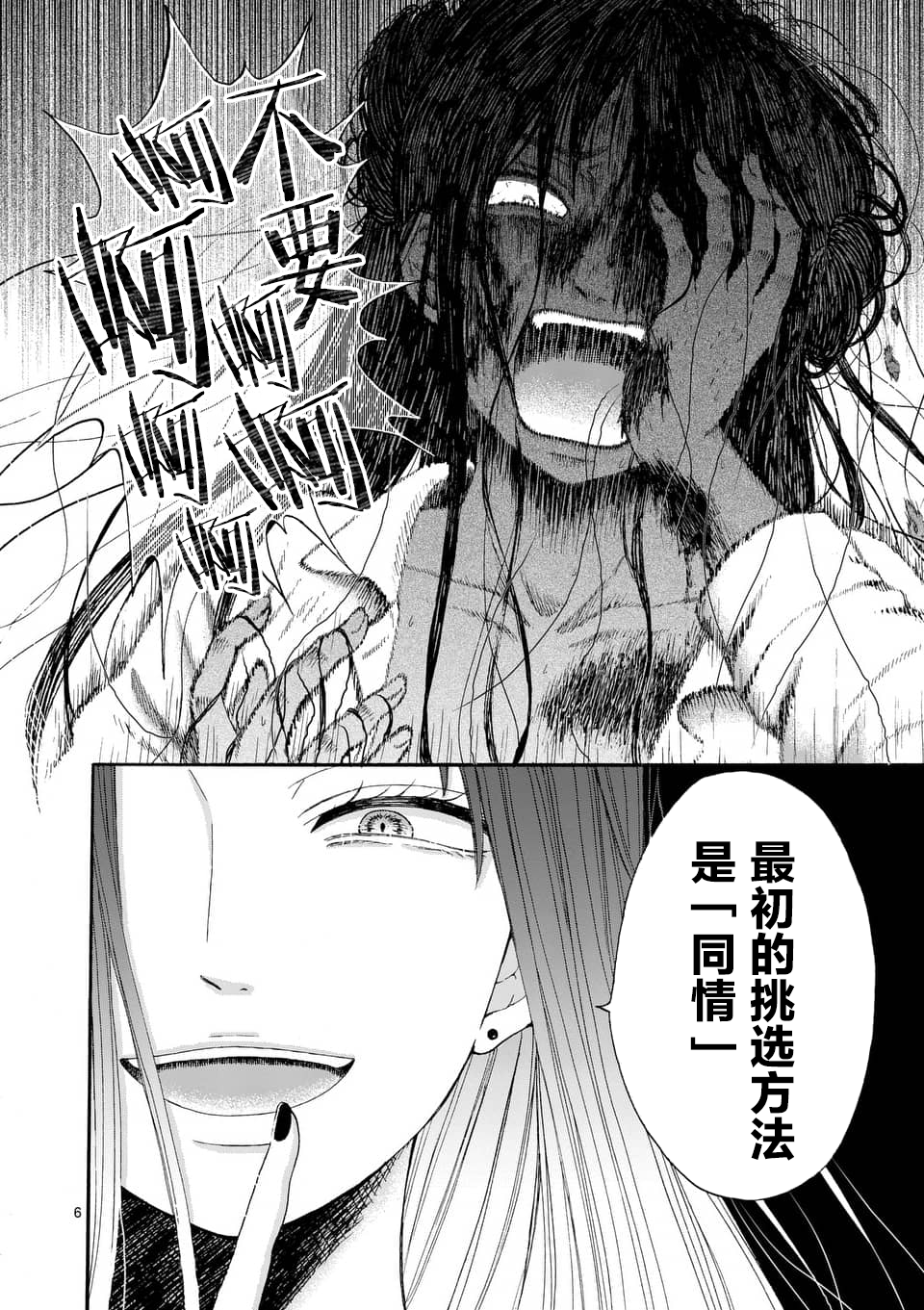 不说爱你就会死韩漫全集-第10话无删减无遮挡章节图片 