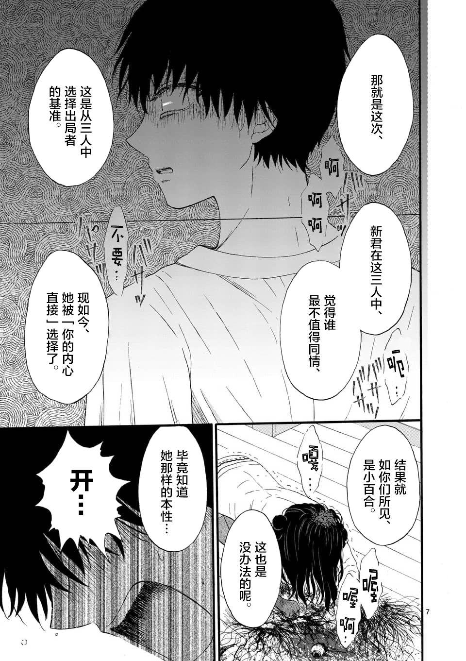 不说爱你就会死韩漫全集-第10话无删减无遮挡章节图片 