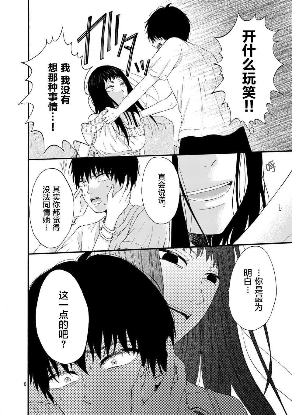 不说爱你就会死韩漫全集-第10话无删减无遮挡章节图片 