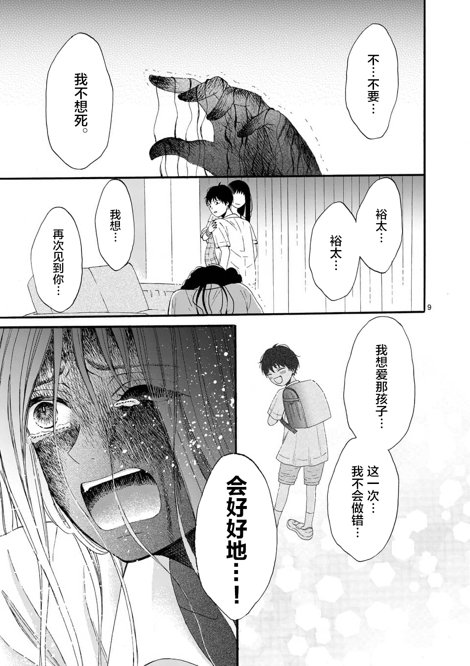 不说爱你就会死韩漫全集-第10话无删减无遮挡章节图片 