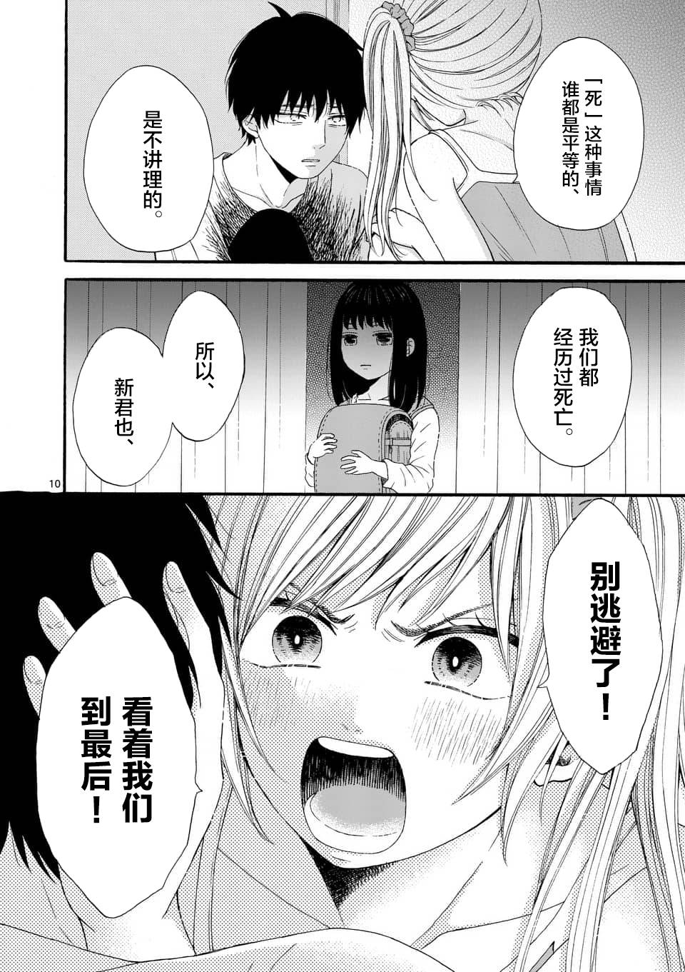 不说爱你就会死韩漫全集-第11话无删减无遮挡章节图片 