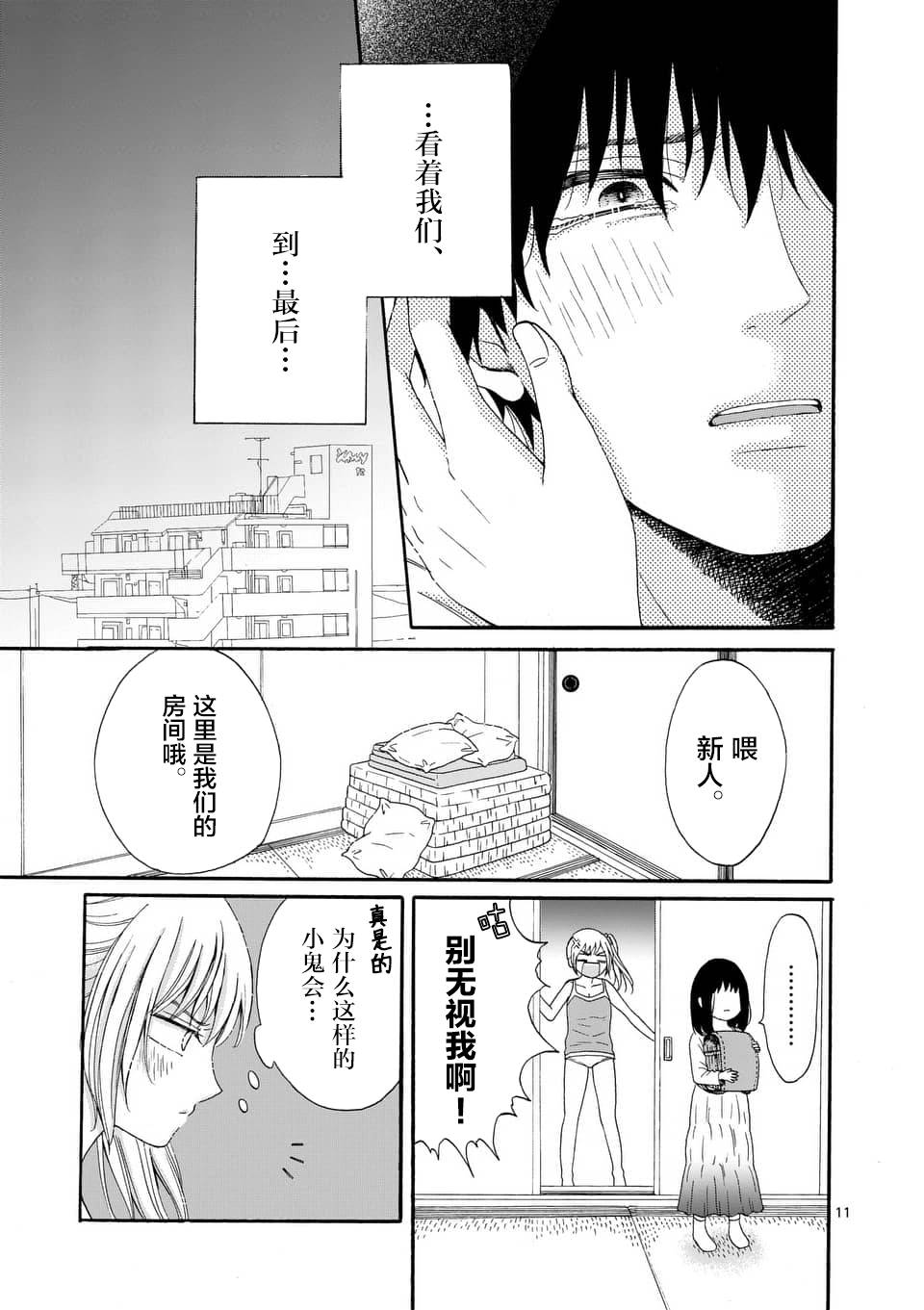 不说爱你就会死韩漫全集-第11话无删减无遮挡章节图片 