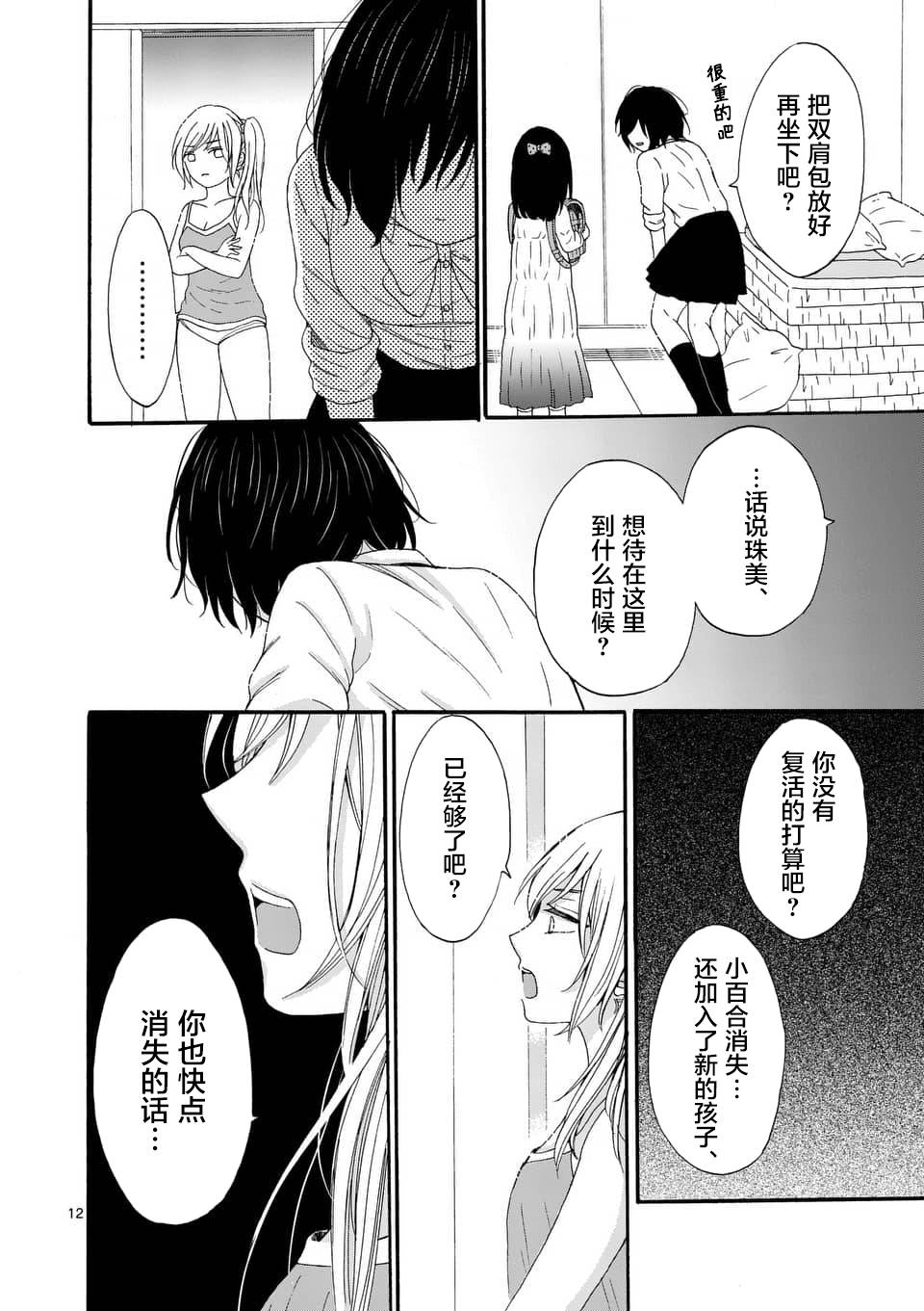 不说爱你就会死韩漫全集-第11话无删减无遮挡章节图片 