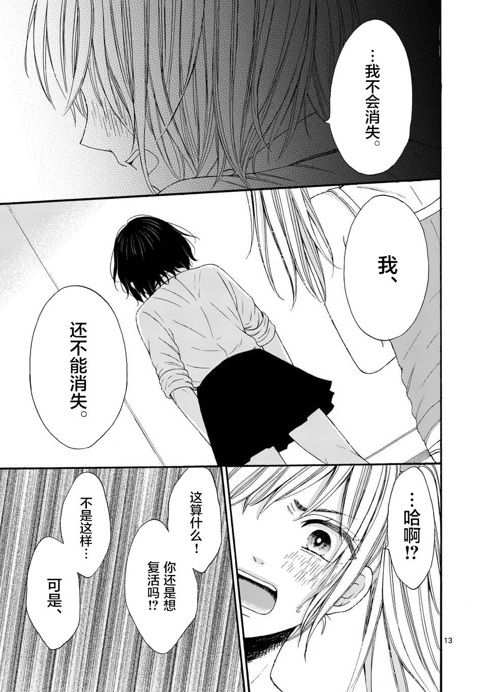 不说爱你就会死韩漫全集-第11话无删减无遮挡章节图片 