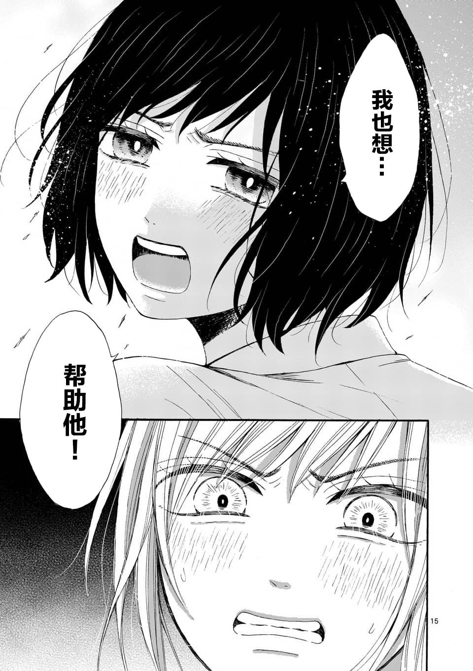 不说爱你就会死韩漫全集-第11话无删减无遮挡章节图片 