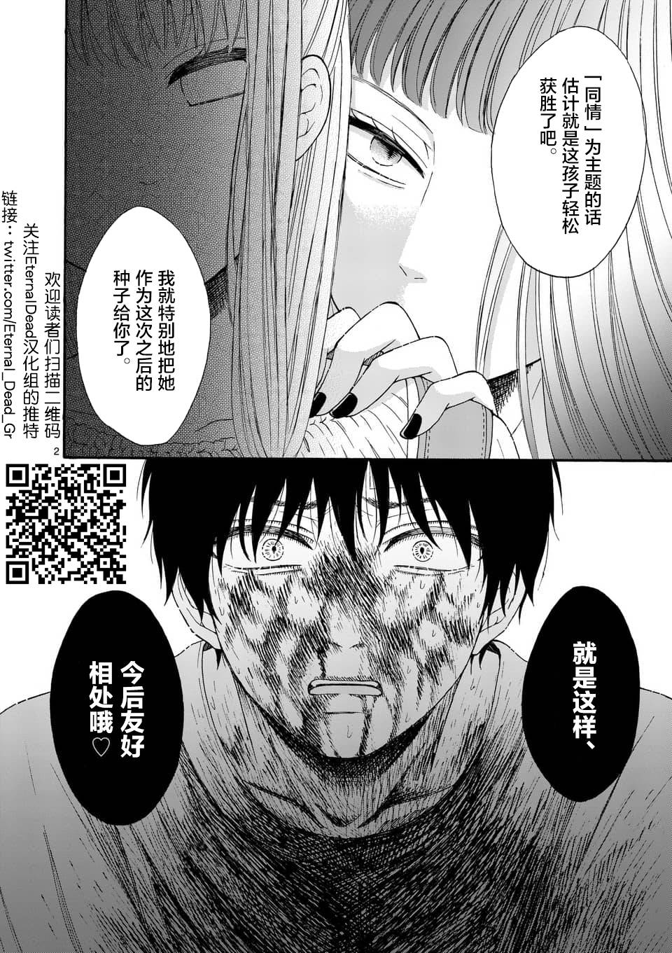 不说爱你就会死韩漫全集-第11话无删减无遮挡章节图片 