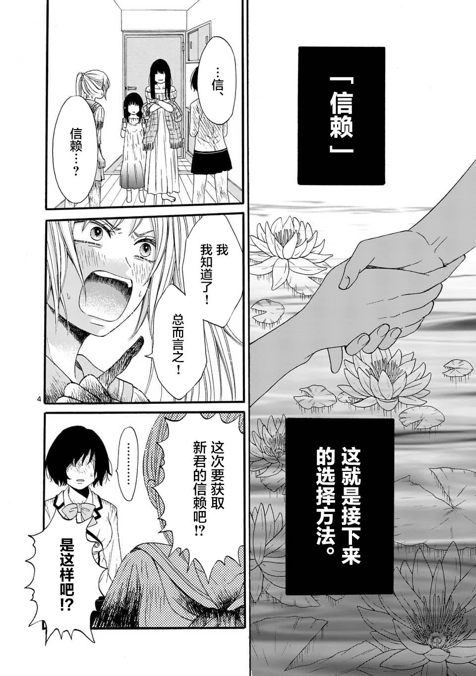 不说爱你就会死韩漫全集-第11话无删减无遮挡章节图片 