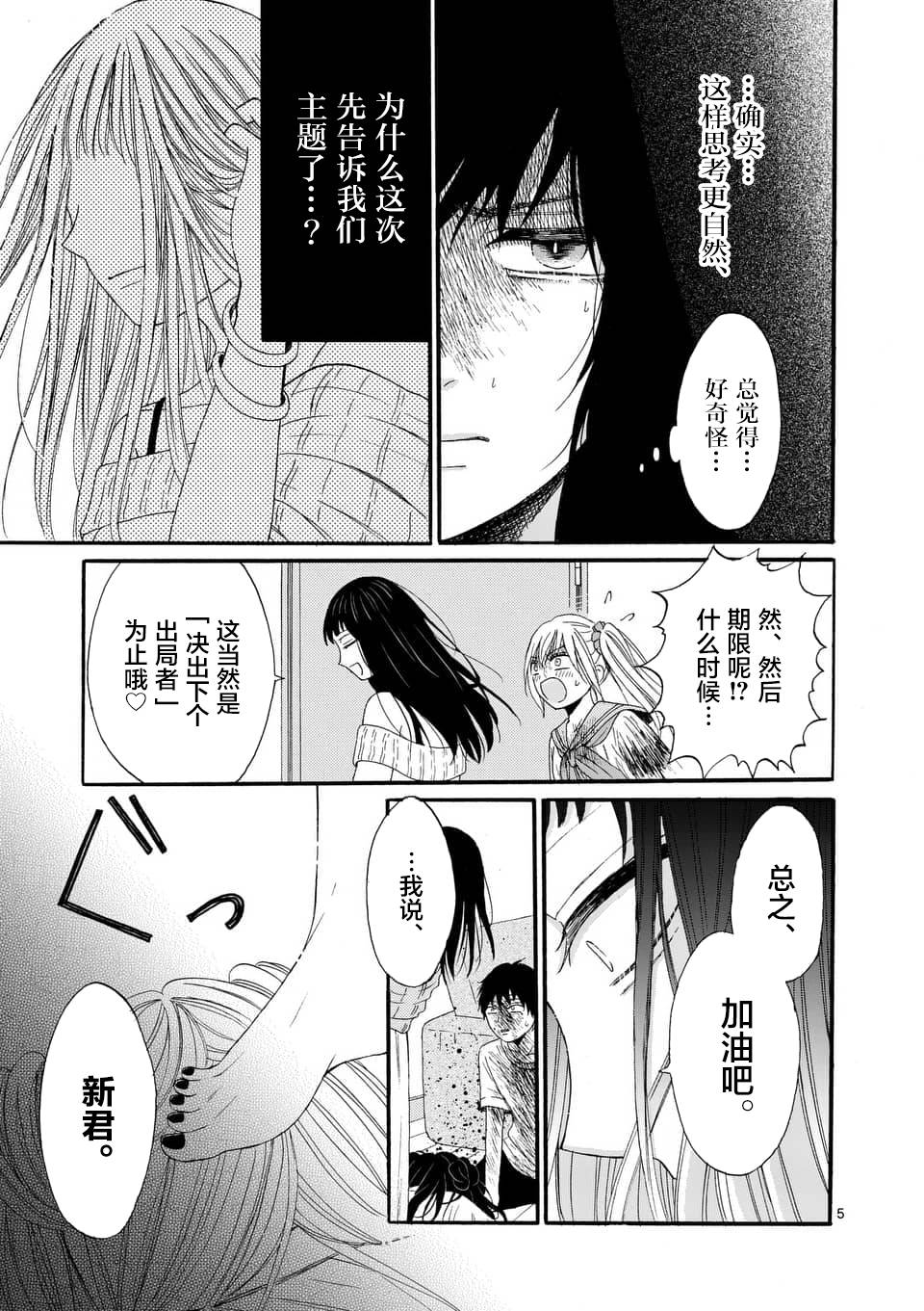不说爱你就会死韩漫全集-第11话无删减无遮挡章节图片 