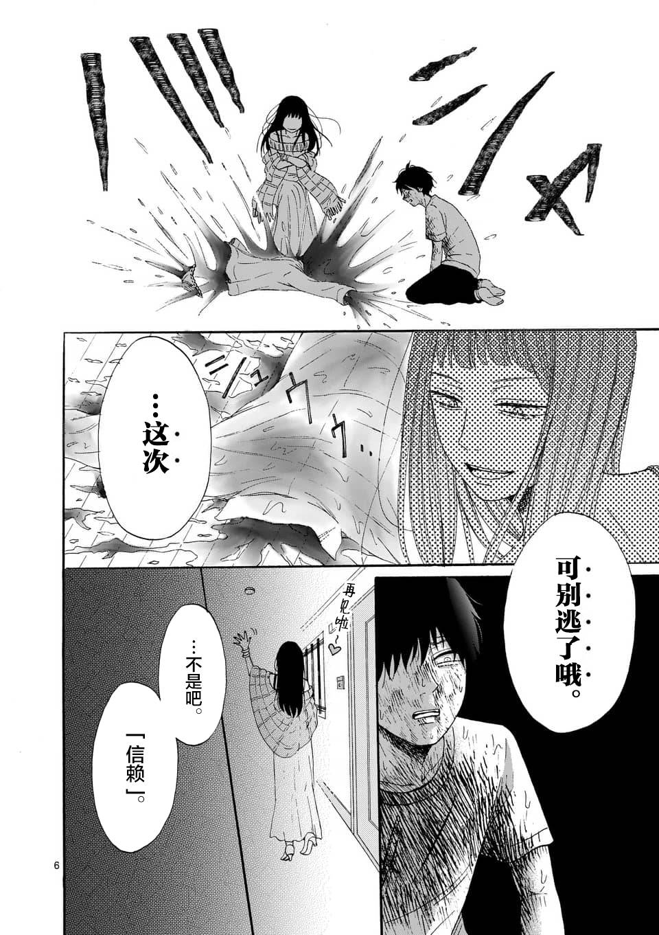 不说爱你就会死韩漫全集-第11话无删减无遮挡章节图片 