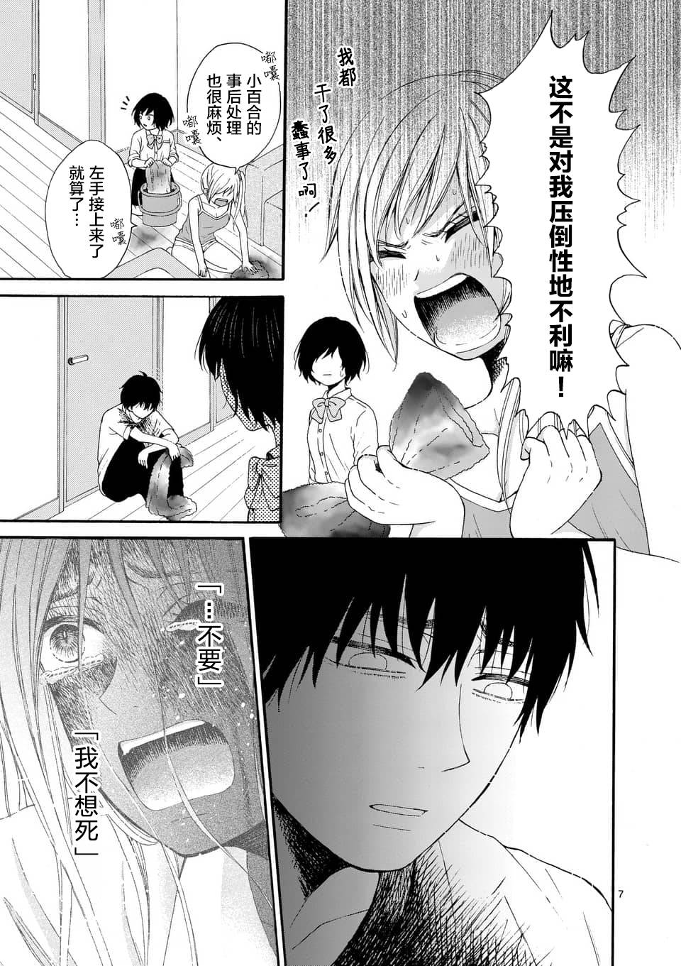 不说爱你就会死韩漫全集-第11话无删减无遮挡章节图片 