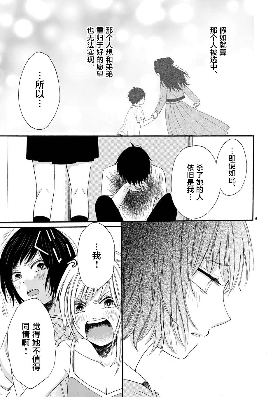 不说爱你就会死韩漫全集-第11话无删减无遮挡章节图片 