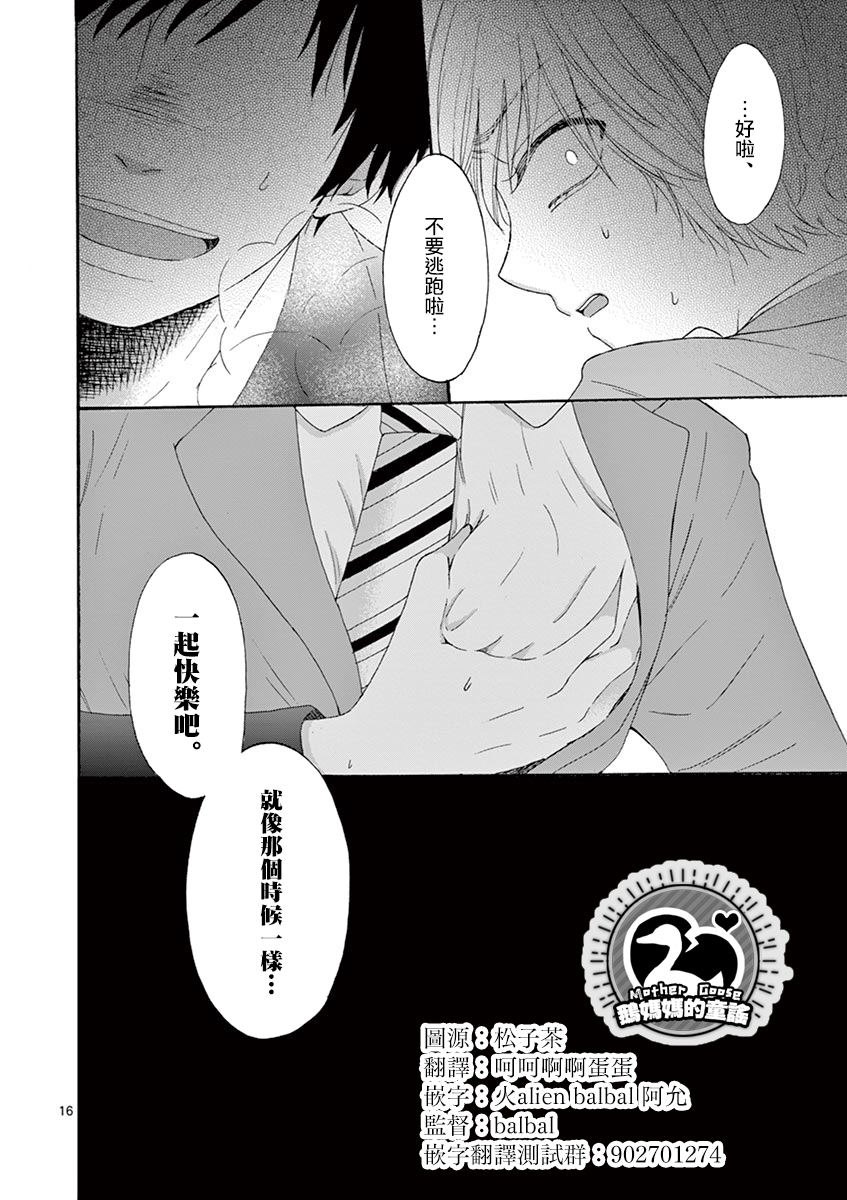 不说爱你就会死韩漫全集-第12话无删减无遮挡章节图片 