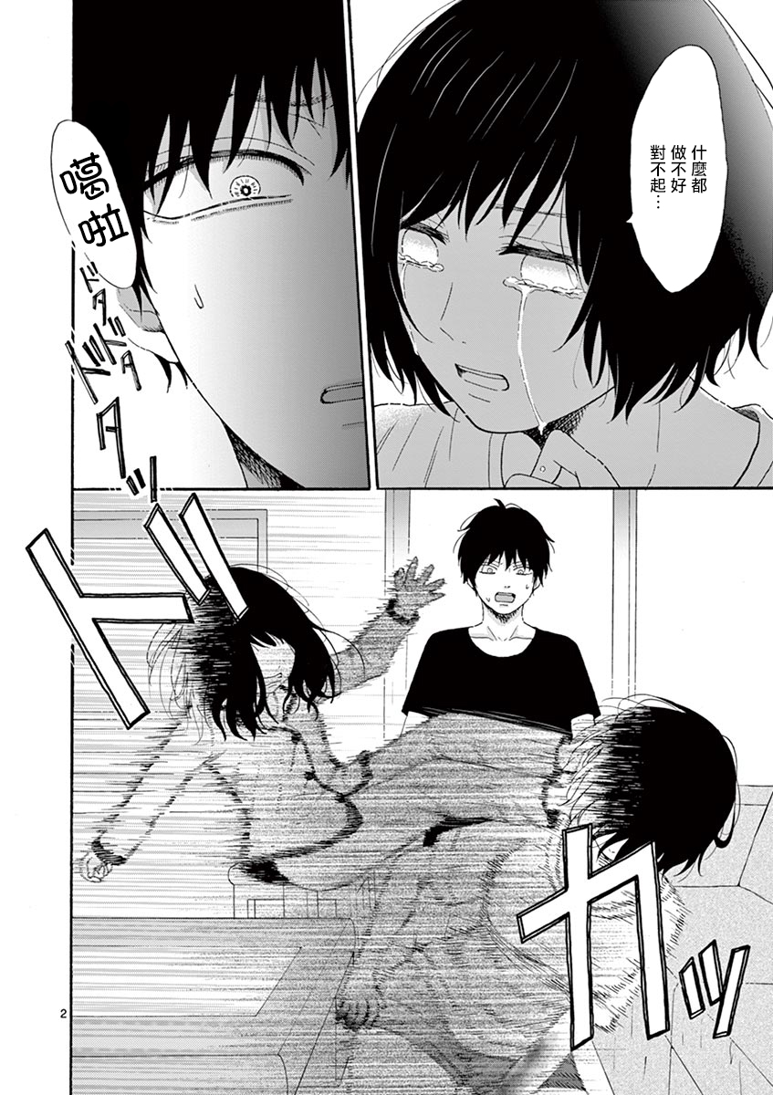 不说爱你就会死韩漫全集-第12话无删减无遮挡章节图片 