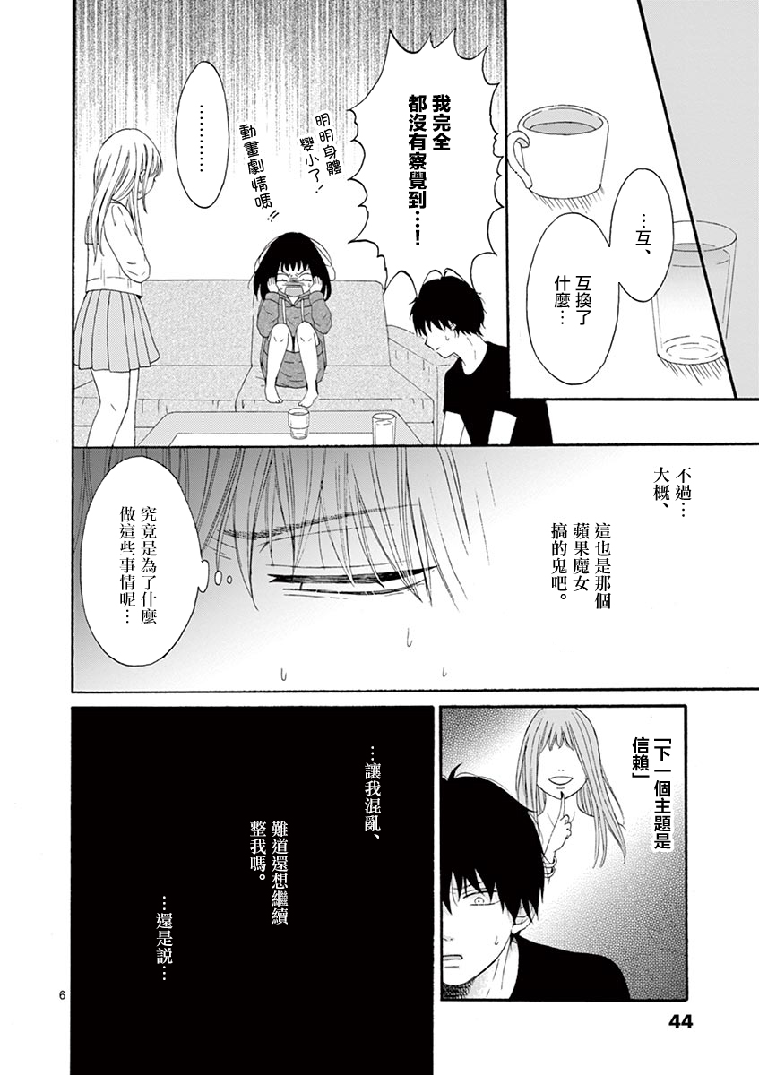 不说爱你就会死韩漫全集-第12话无删减无遮挡章节图片 