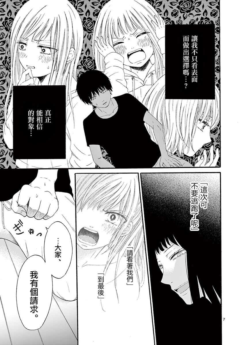 不说爱你就会死韩漫全集-第12话无删减无遮挡章节图片 