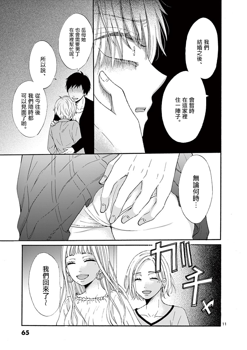 不说爱你就会死韩漫全集-第13话无删减无遮挡章节图片 