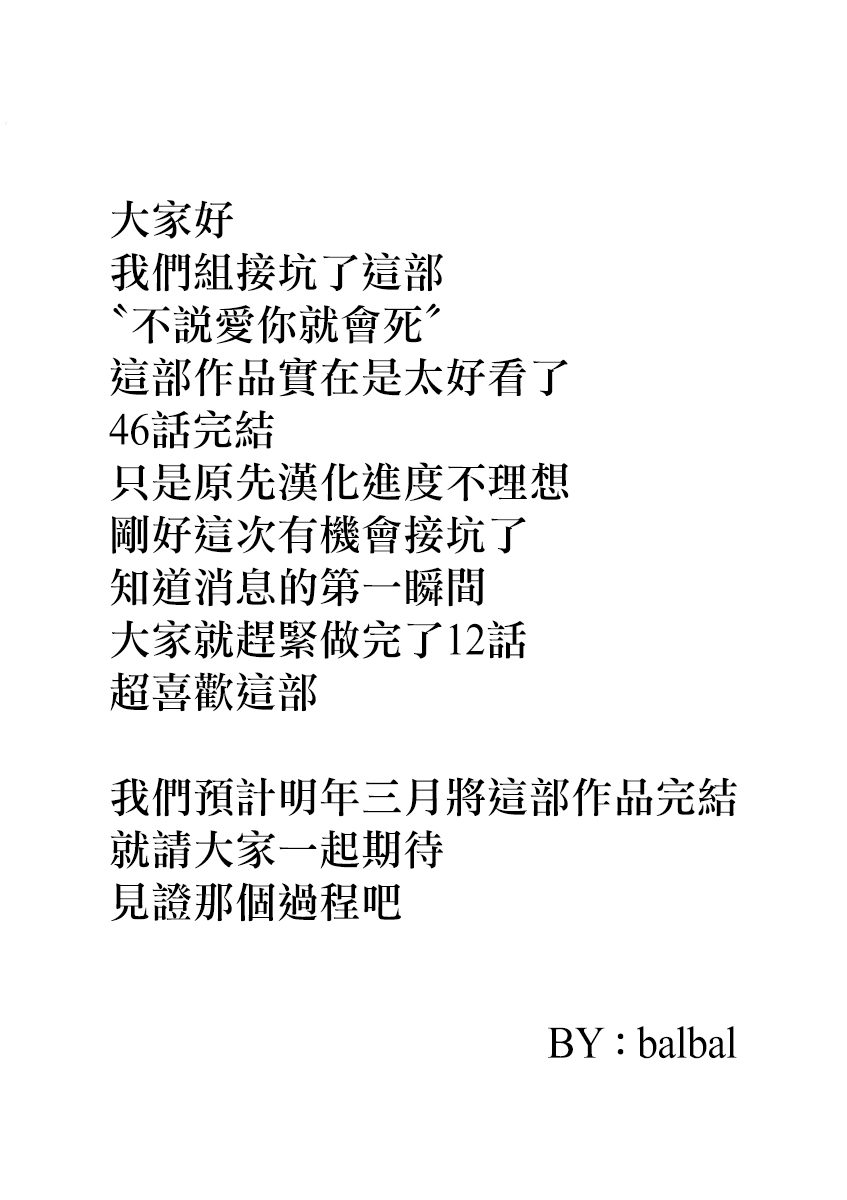 不说爱你就会死韩漫全集-第13话无删减无遮挡章节图片 