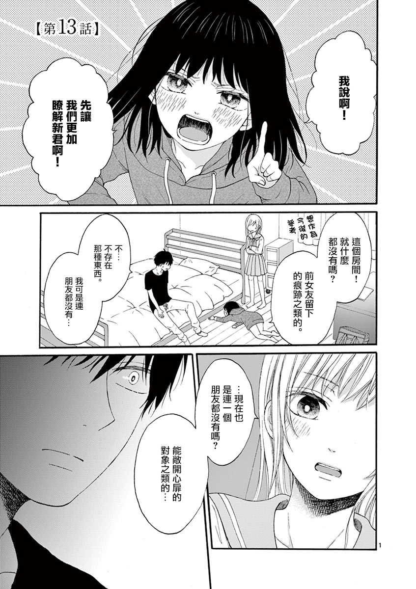 不说爱你就会死韩漫全集-第13话无删减无遮挡章节图片 