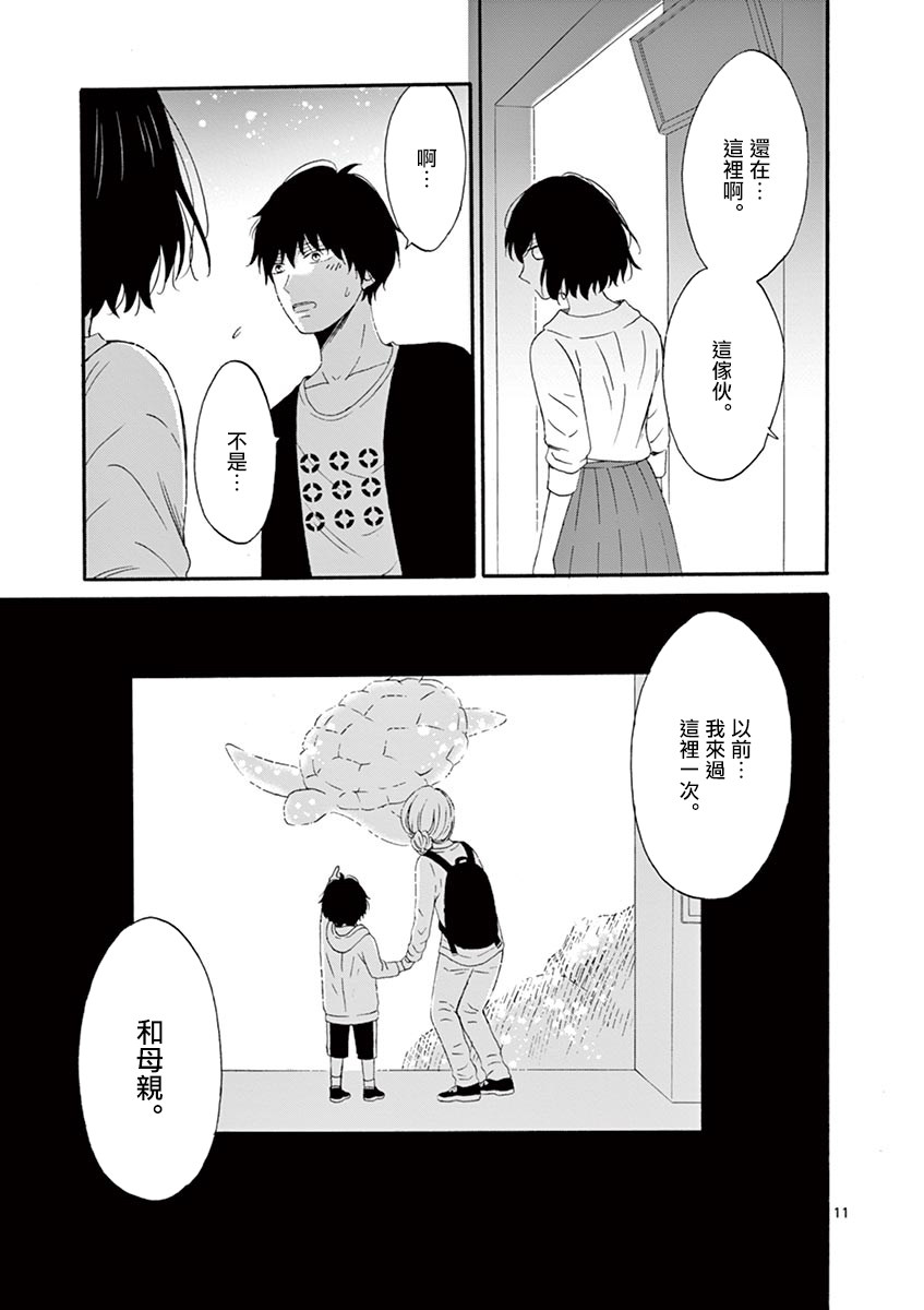 不说爱你就会死韩漫全集-第14话无删减无遮挡章节图片 