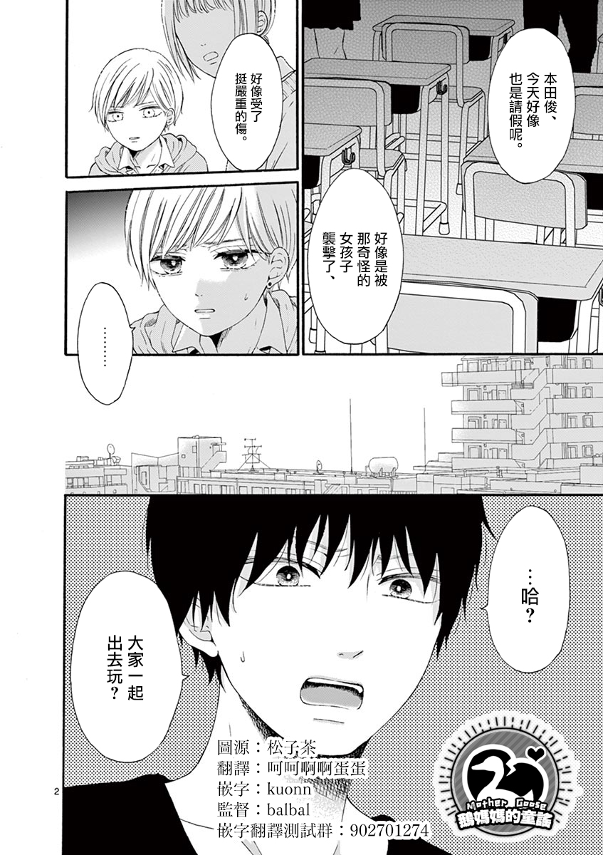 不说爱你就会死韩漫全集-第14话无删减无遮挡章节图片 