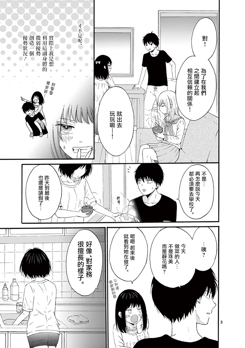 不说爱你就会死韩漫全集-第14话无删减无遮挡章节图片 