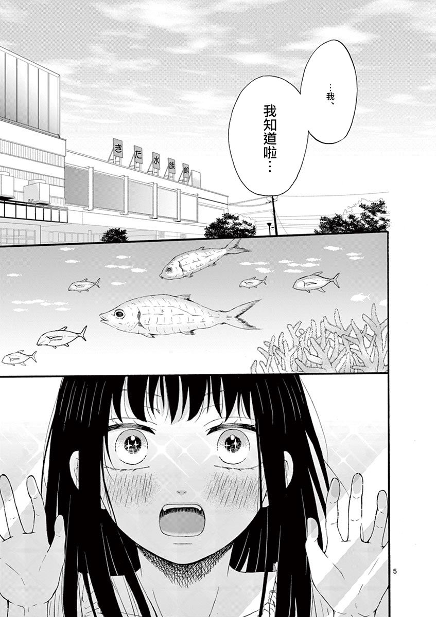 不说爱你就会死韩漫全集-第14话无删减无遮挡章节图片 
