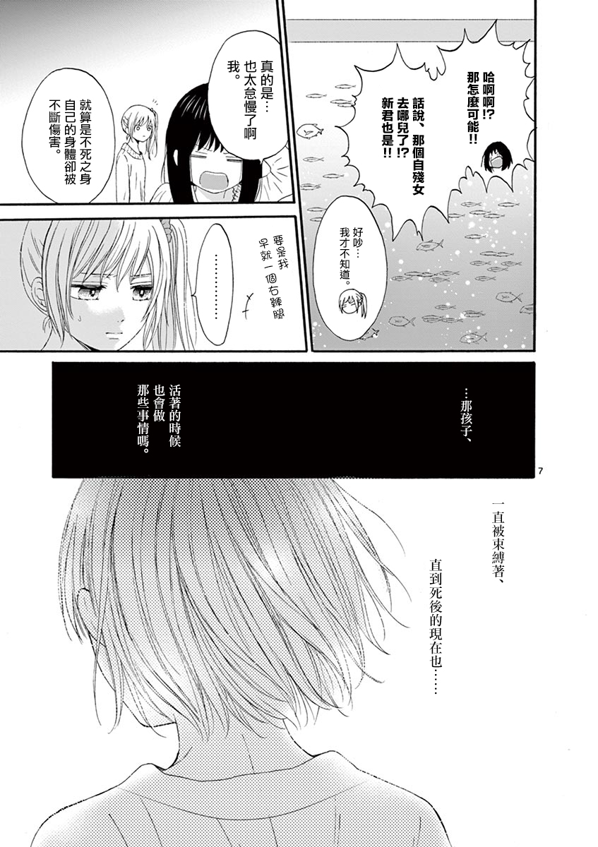 不说爱你就会死韩漫全集-第14话无删减无遮挡章节图片 
