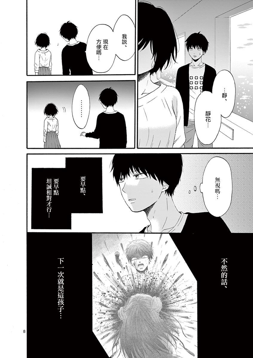 不说爱你就会死韩漫全集-第14话无删减无遮挡章节图片 