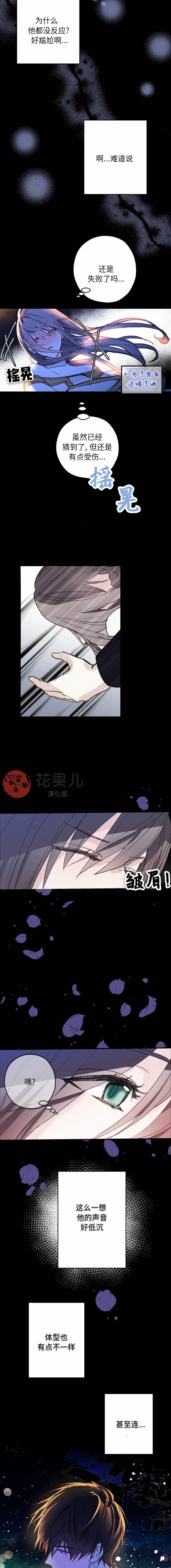 错误的告白韩漫全集-第01话无删减无遮挡章节图片 