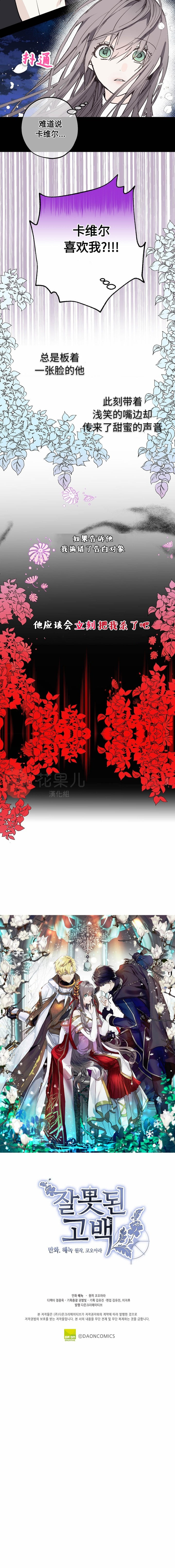 错误的告白韩漫全集-第01话无删减无遮挡章节图片 