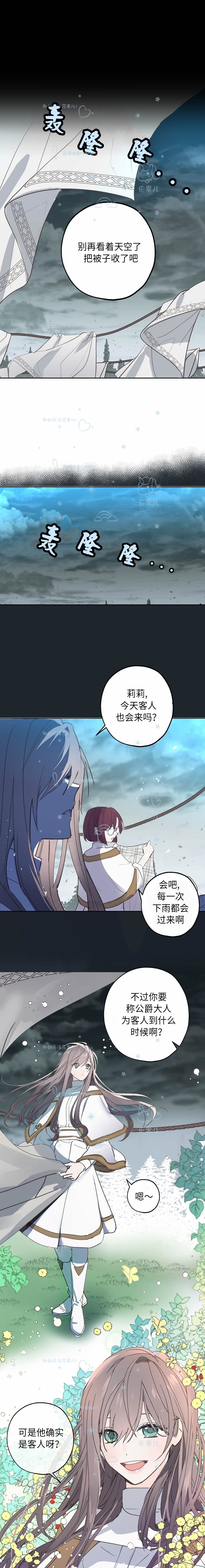 错误的告白韩漫全集-第02话无删减无遮挡章节图片 