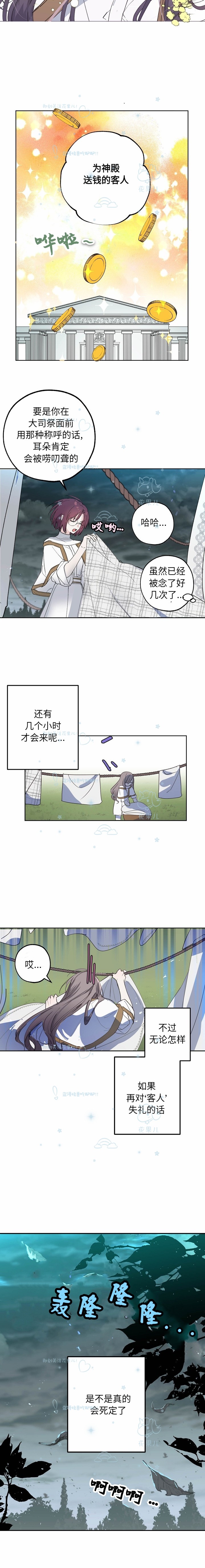 错误的告白韩漫全集-第02话无删减无遮挡章节图片 
