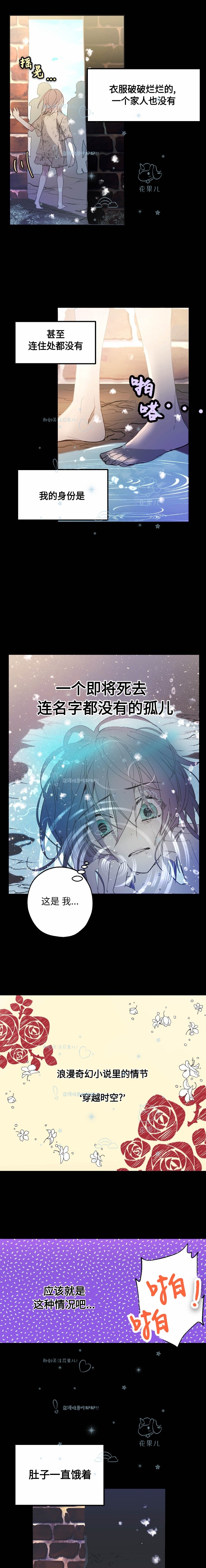 错误的告白韩漫全集-第02话无删减无遮挡章节图片 