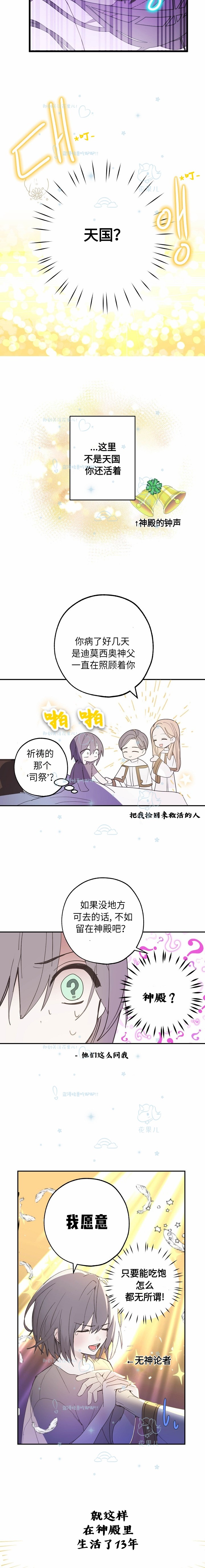错误的告白韩漫全集-第02话无删减无遮挡章节图片 