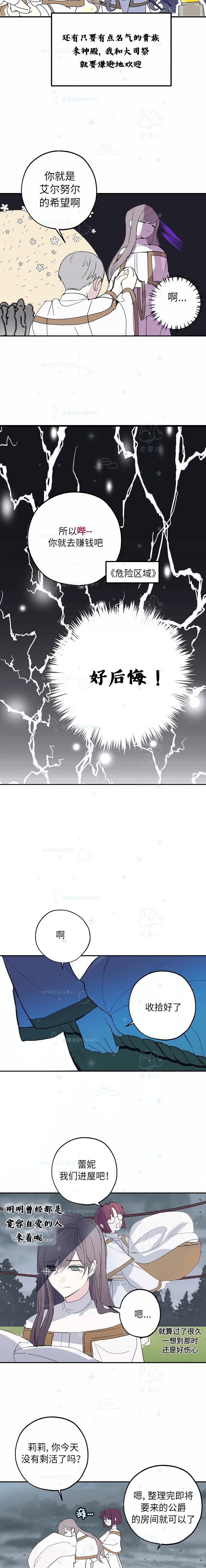 错误的告白韩漫全集-第03话无删减无遮挡章节图片 
