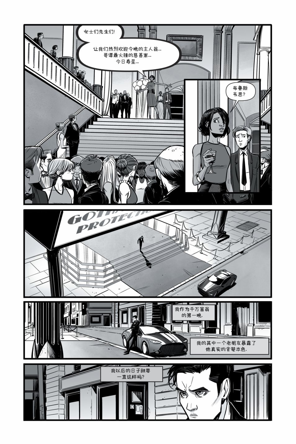 蝙蝠侠-夜行者韩漫全集-第0卷无删减无遮挡章节图片 