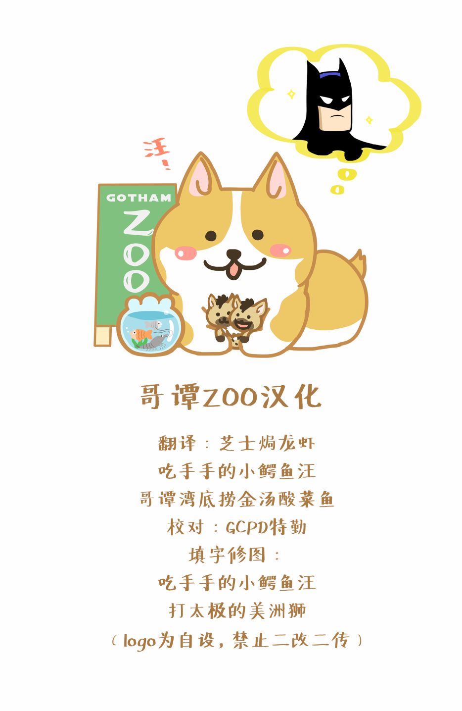 蝙蝠侠-夜行者韩漫全集-第0卷无删减无遮挡章节图片 