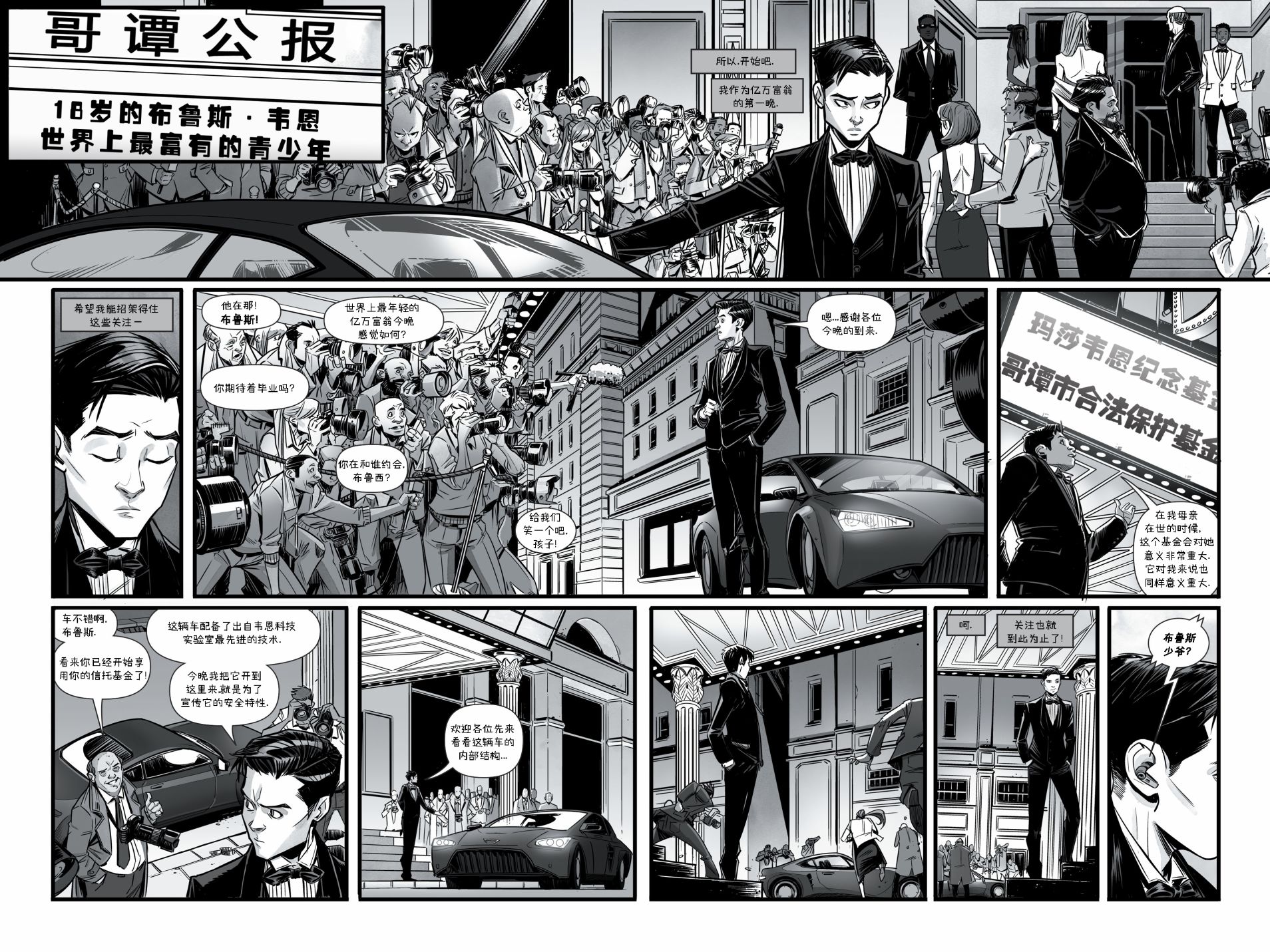 蝙蝠侠-夜行者韩漫全集-第0卷无删减无遮挡章节图片 