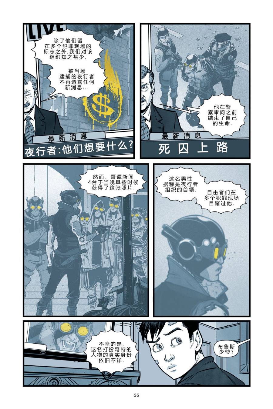 蝙蝠侠-夜行者韩漫全集-第02卷无删减无遮挡章节图片 