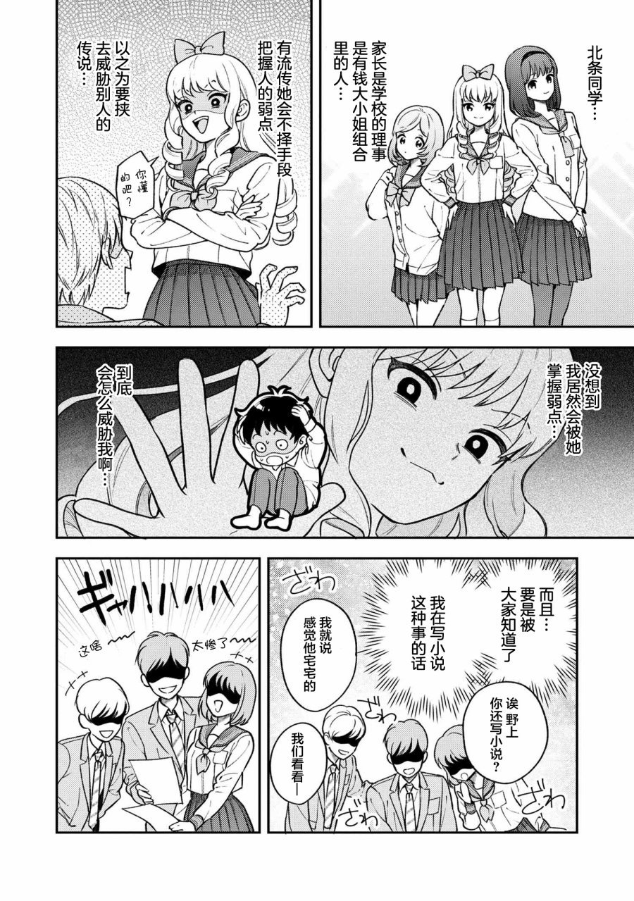 请写北条丽的恋爱小说吧！韩漫全集-第01话无删减无遮挡章节图片 