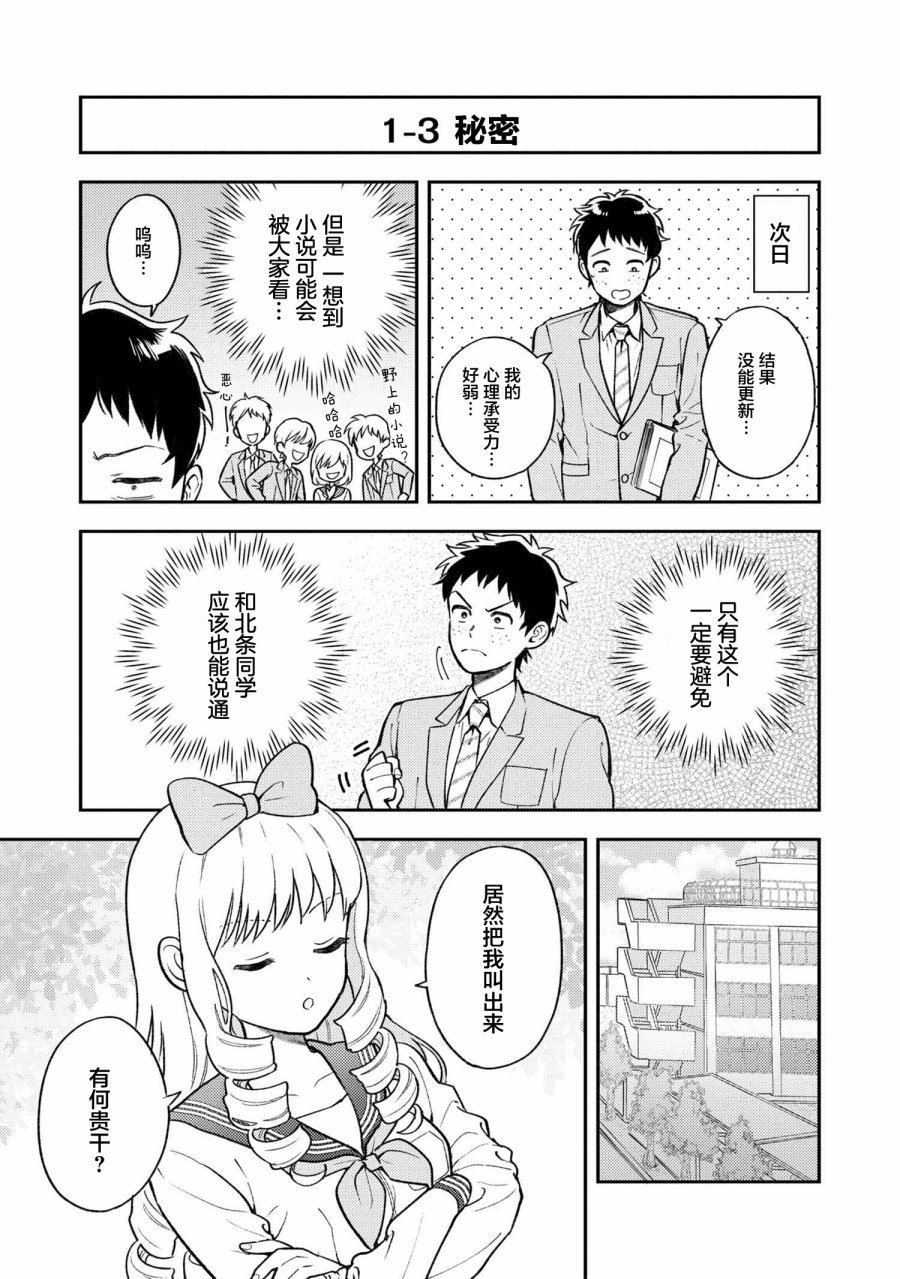 请写北条丽的恋爱小说吧！韩漫全集-第01话无删减无遮挡章节图片 