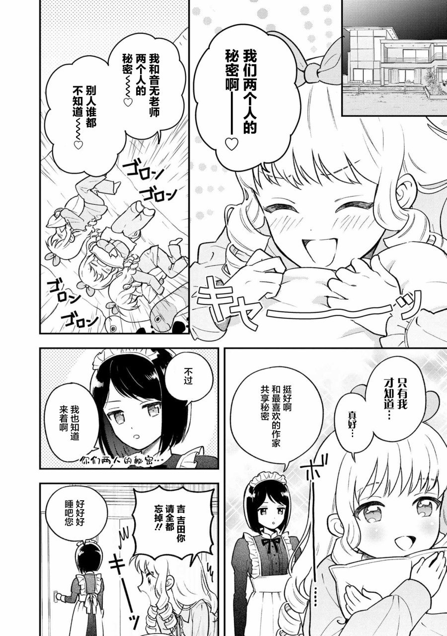 请写北条丽的恋爱小说吧！韩漫全集-第01话无删减无遮挡章节图片 