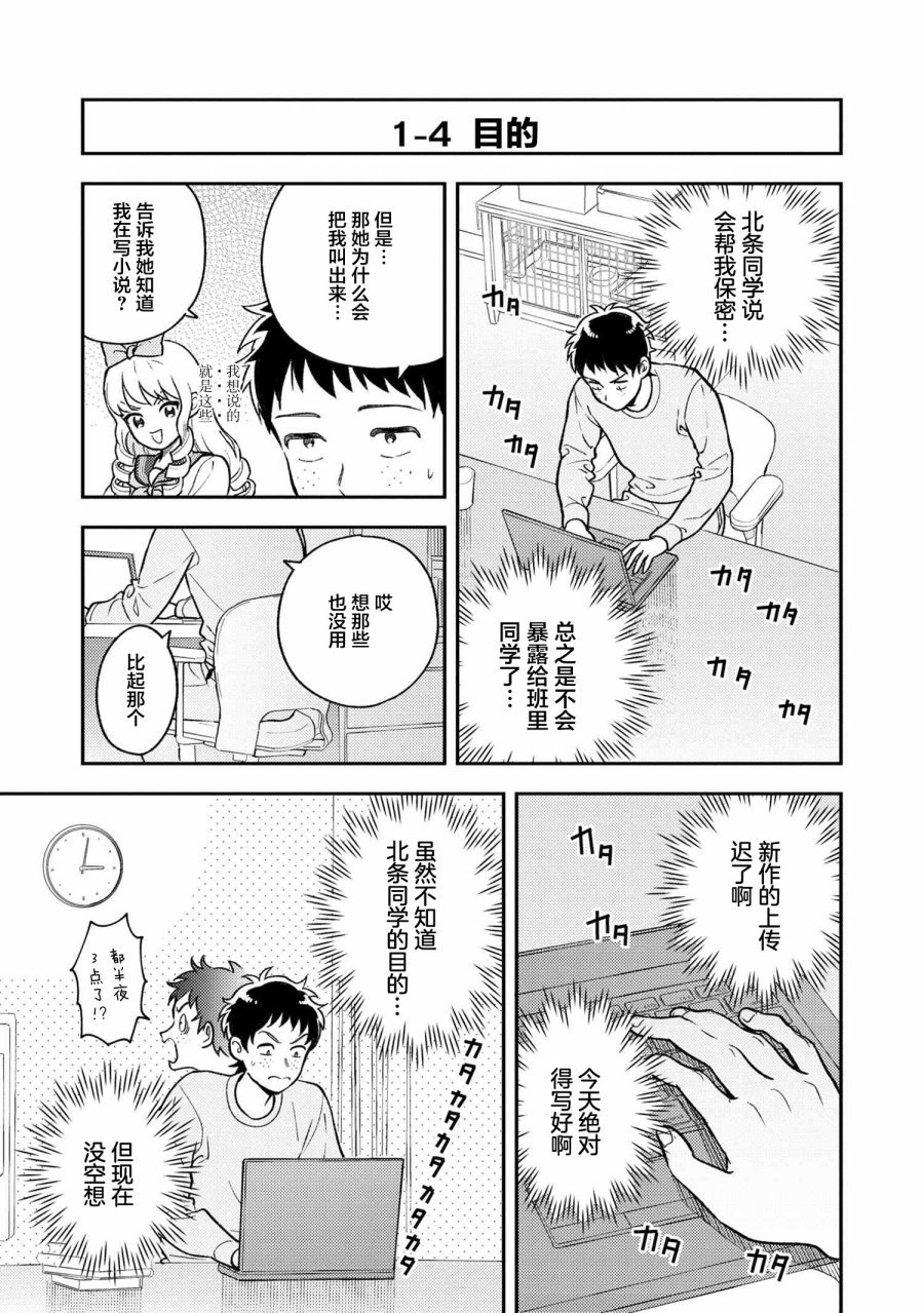 请写北条丽的恋爱小说吧！韩漫全集-第01话无删减无遮挡章节图片 