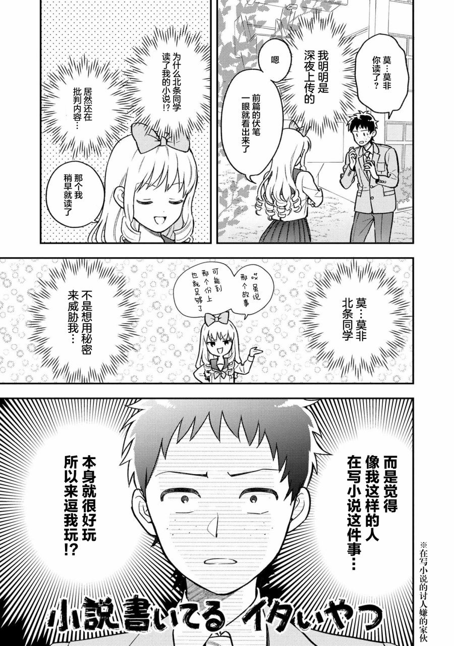 请写北条丽的恋爱小说吧！韩漫全集-第01话无删减无遮挡章节图片 
